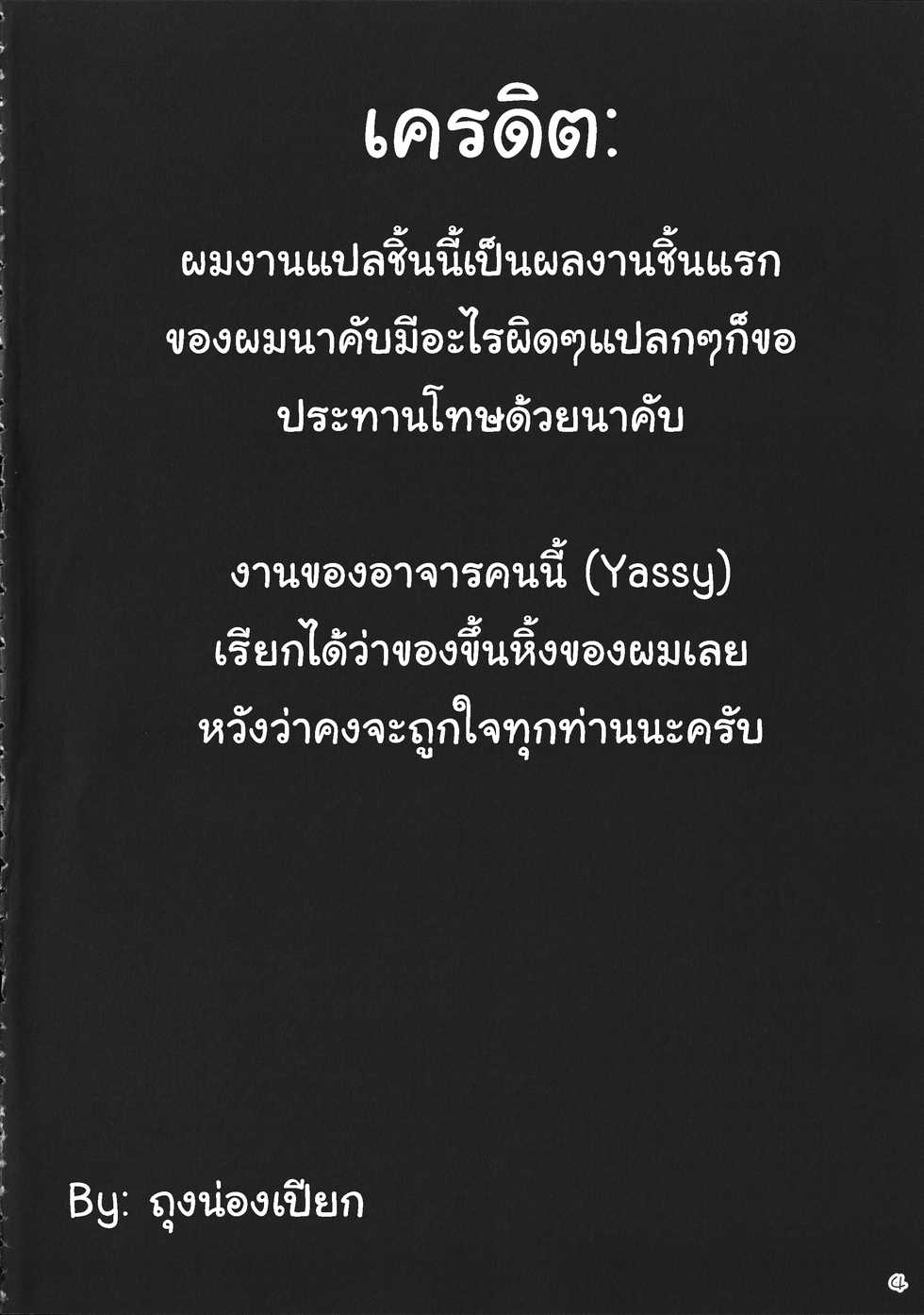 (Reitaisai 12) [Yashiya (YASSY)] SakuFla (Touhou Project) [Thai ภาษาไทย] - Page 3
