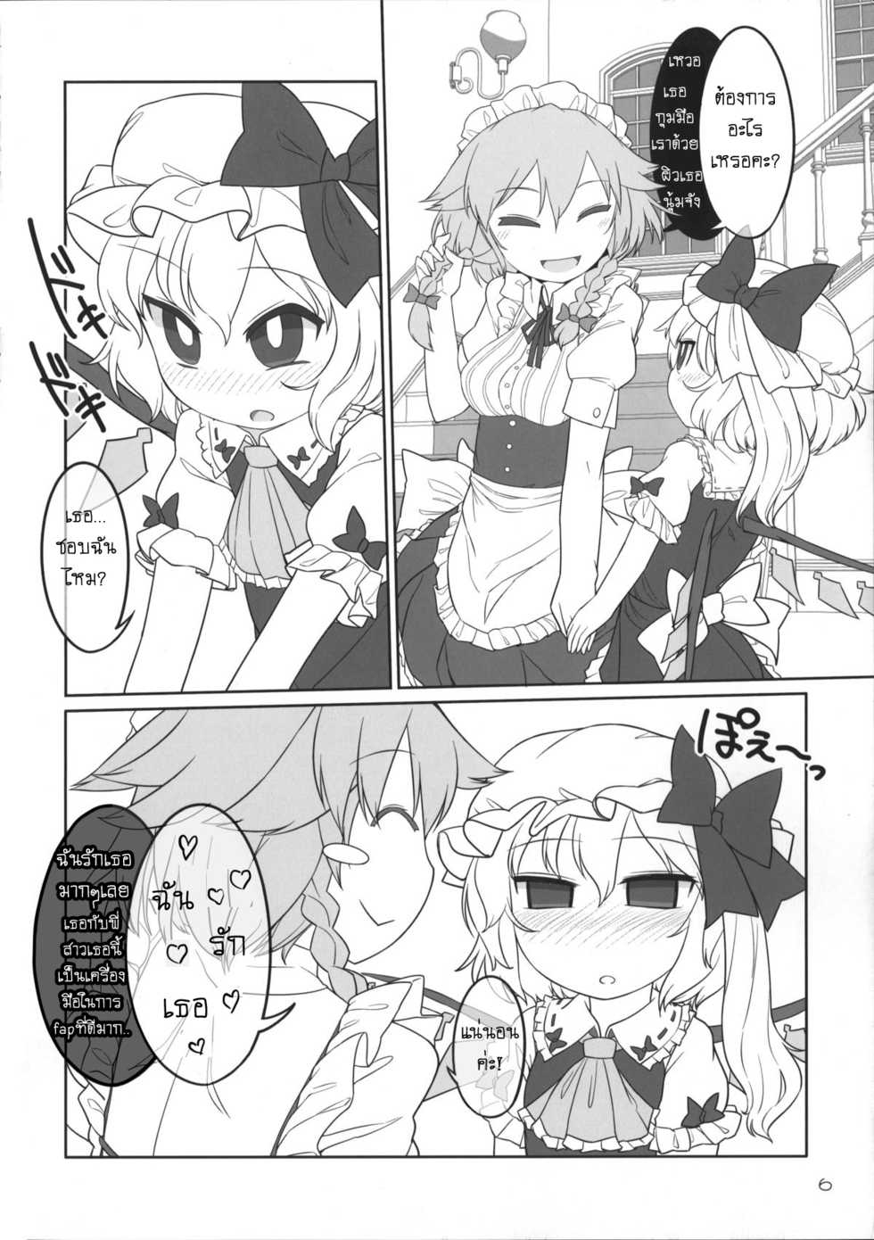 (Reitaisai 12) [Yashiya (YASSY)] SakuFla (Touhou Project) [Thai ภาษาไทย] - Page 5