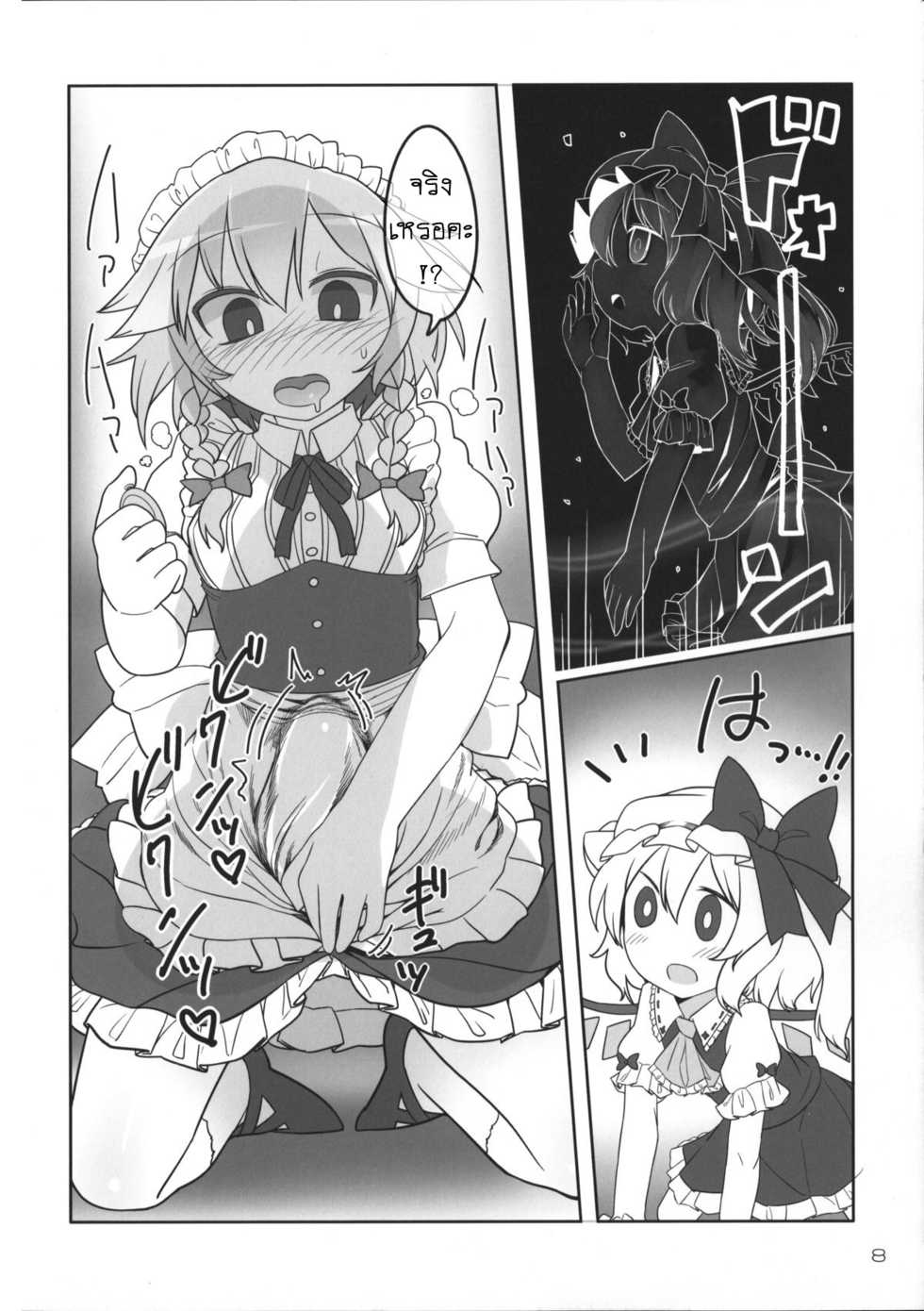 (Reitaisai 12) [Yashiya (YASSY)] SakuFla (Touhou Project) [Thai ภาษาไทย] - Page 7