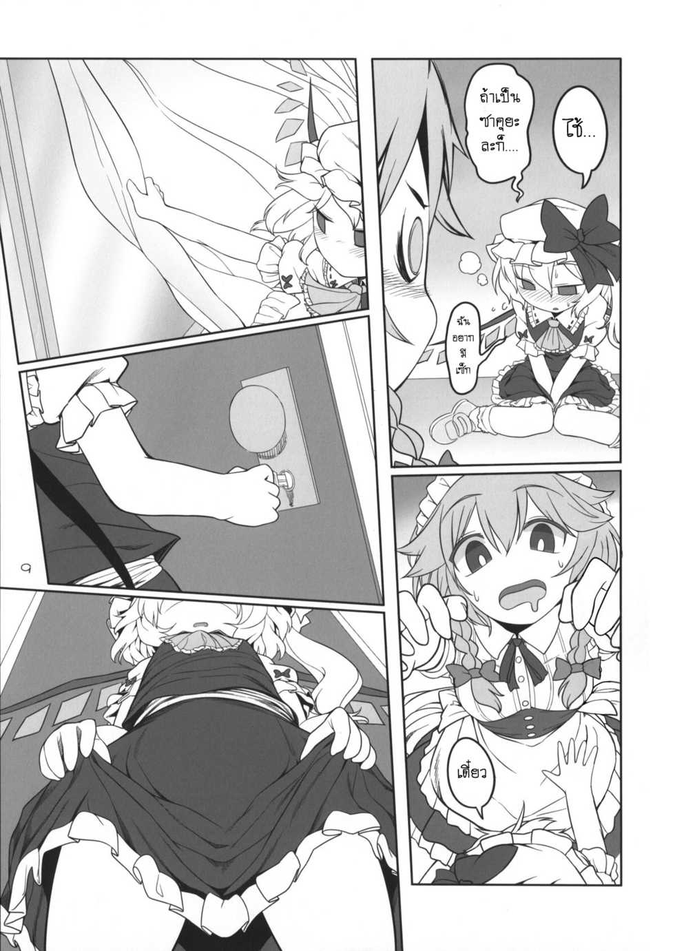 (Reitaisai 12) [Yashiya (YASSY)] SakuFla (Touhou Project) [Thai ภาษาไทย] - Page 8