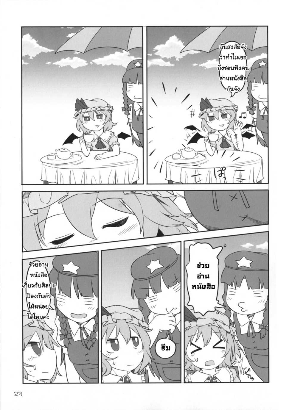 (Reitaisai 12) [Yashiya (YASSY)] SakuFla (Touhou Project) [Thai ภาษาไทย] - Page 22