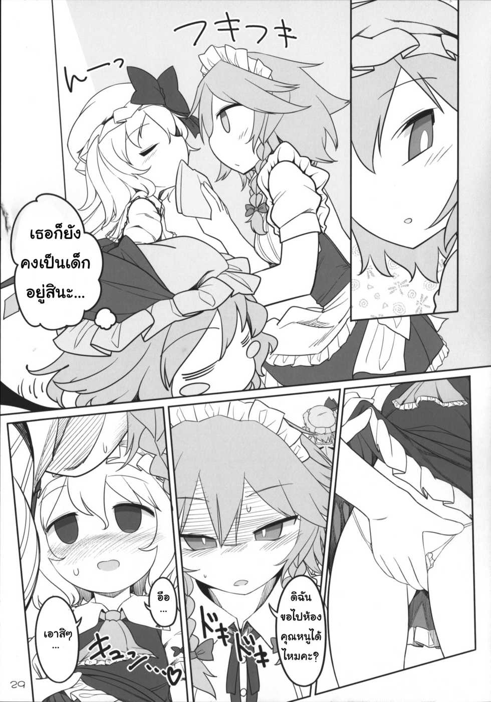 (Reitaisai 12) [Yashiya (YASSY)] SakuFla (Touhou Project) [Thai ภาษาไทย] - Page 28