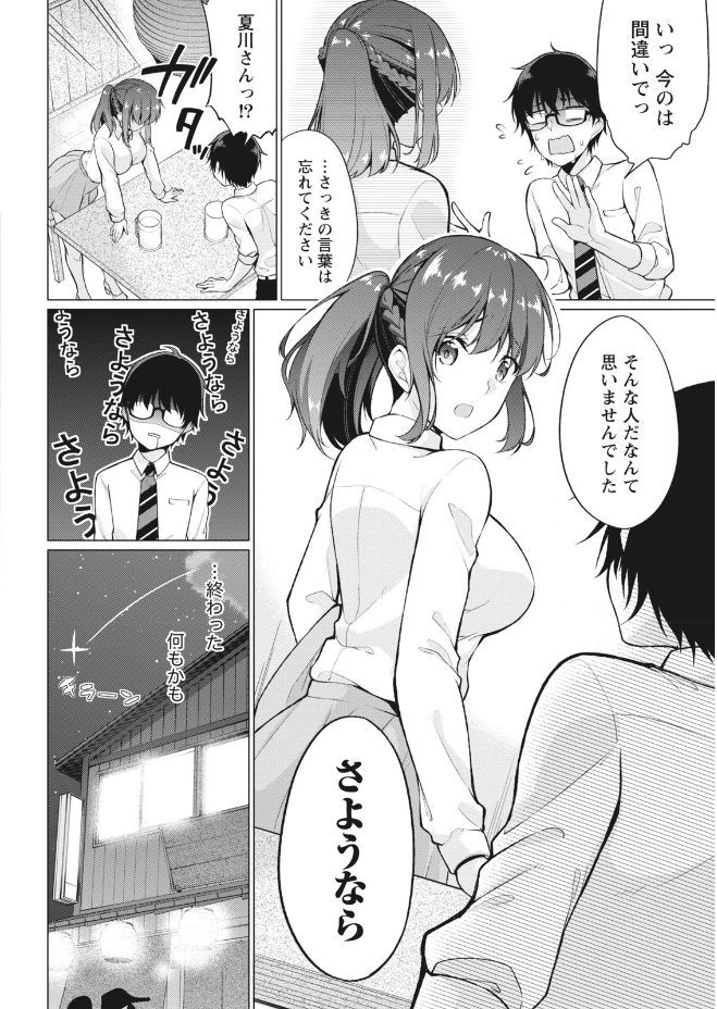 Namaiki! 2017-09 [Digital] - Page 14