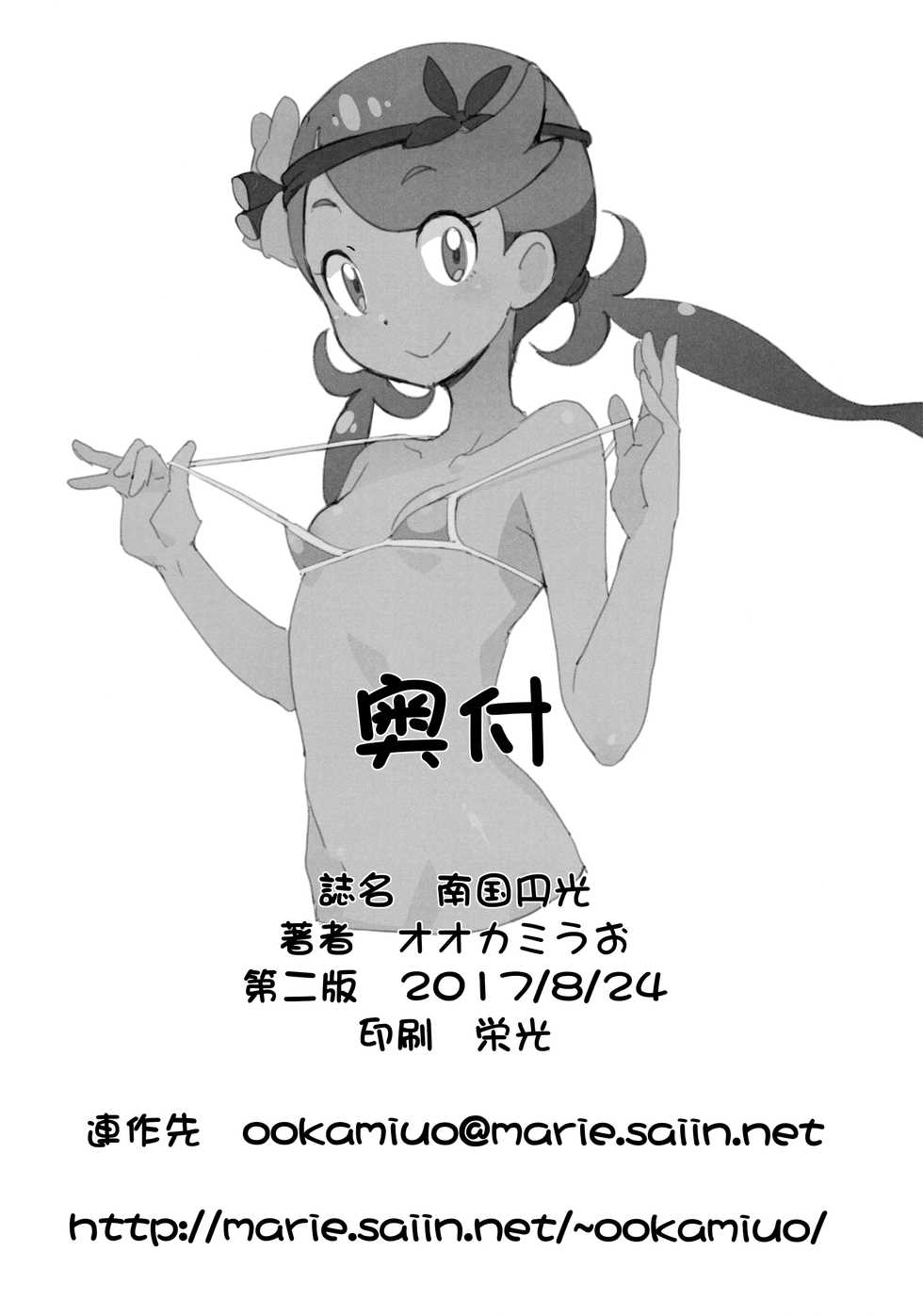 [COUNTER-CENSORSHIP (Ookami Uo)] Nangoku Enkou (Pokémon Sun and Moon) [English] [biribiri] [2017-08-24] - Page 29