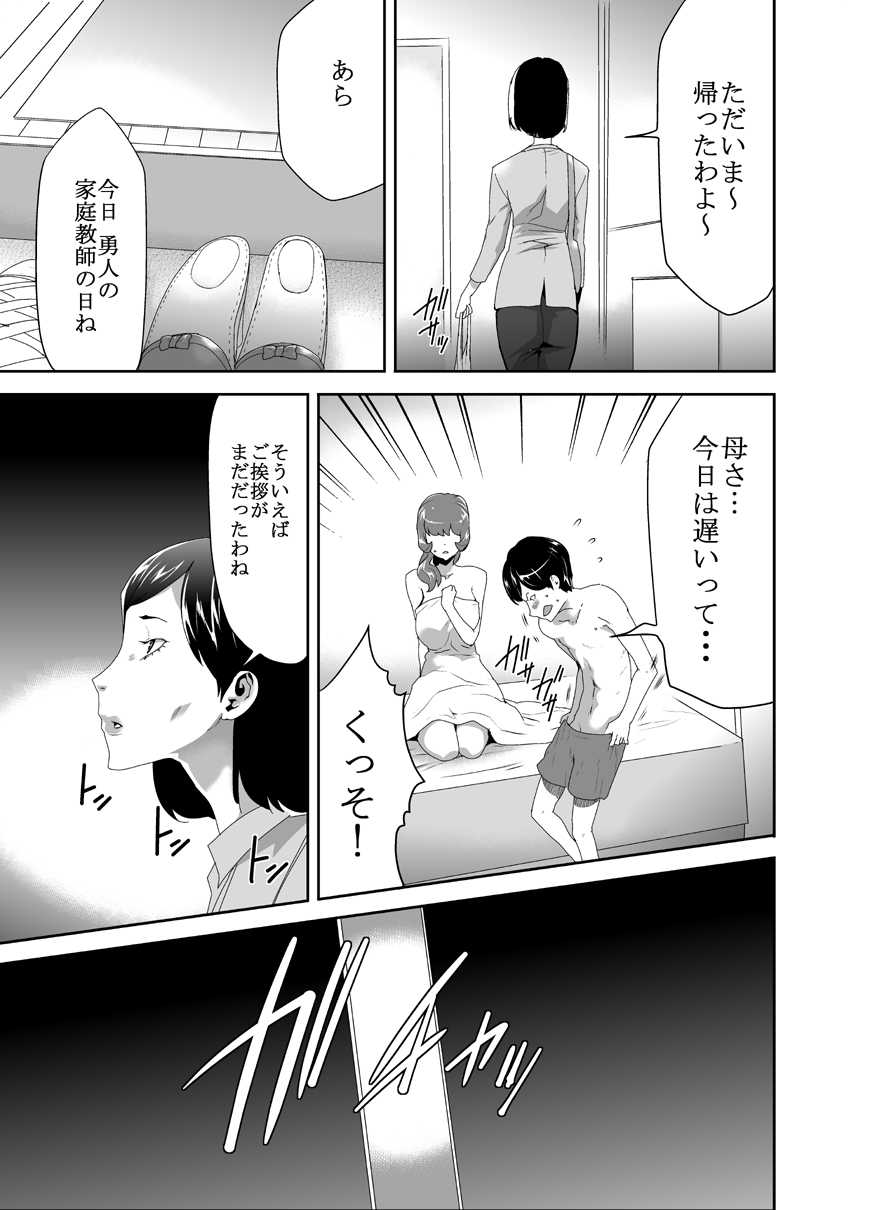 [Kouzukitei (Kouzuki Rio)] Mama wa Saimin Chuudoku! 12 [Digital] - Page 9