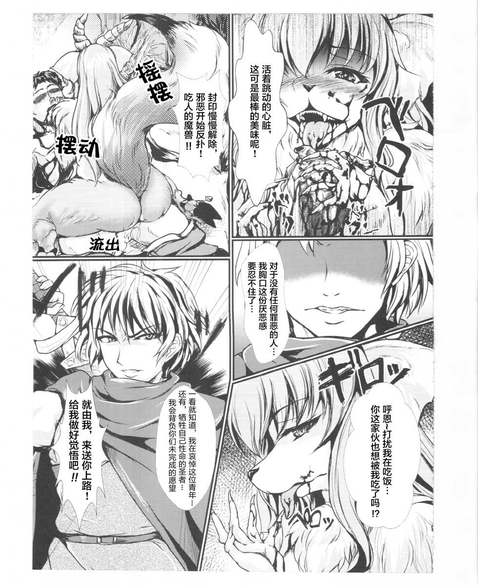 (C86) [M.I.R.U (Oshiume Nyora)] Yuusha no Kiken na Seiteki Shikou episode 1 - hero is crazy paraphilia [Chinese] [肉包汉化组] - Page 9