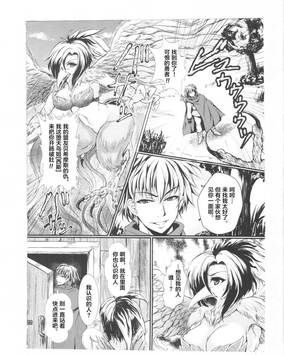 (C86) [M.I.R.U (Oshiume Nyora)] Yuusha no Kiken na Seiteki Shikou episode 1 - hero is crazy paraphilia [Chinese] [肉包汉化组] - Page 22