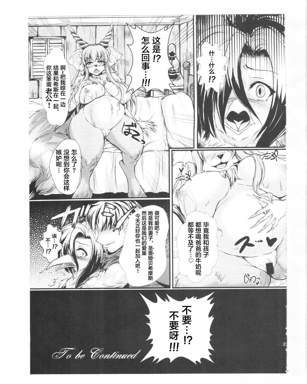 (C86) [M.I.R.U (Oshiume Nyora)] Yuusha no Kiken na Seiteki Shikou episode 1 - hero is crazy paraphilia [Chinese] [肉包汉化组] - Page 23