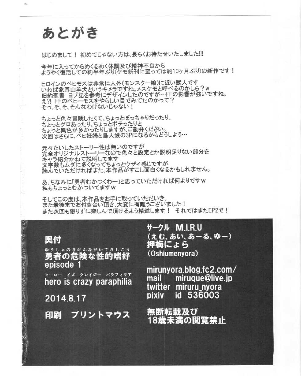 (C86) [M.I.R.U (Oshiume Nyora)] Yuusha no Kiken na Seiteki Shikou episode 1 - hero is crazy paraphilia [Chinese] [肉包汉化组] - Page 26
