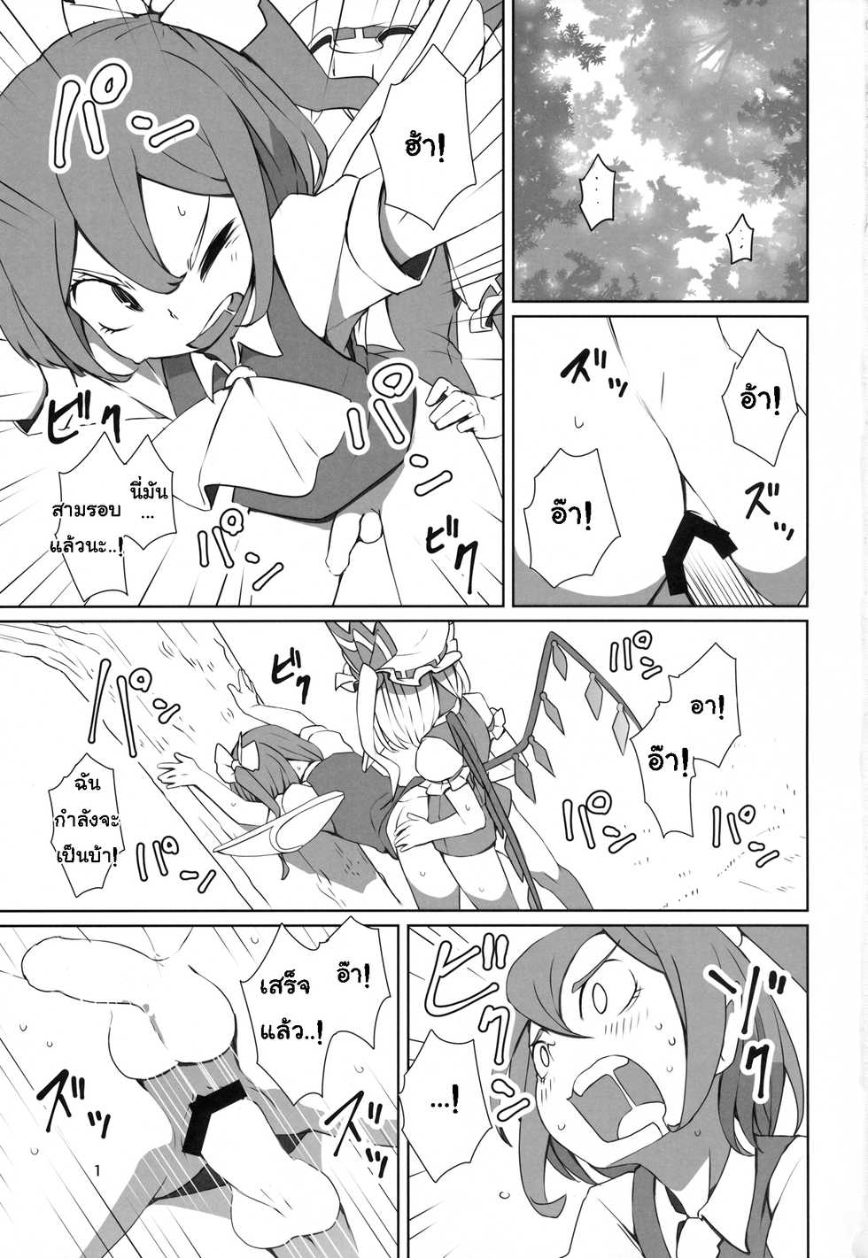 (Reitaisai 12) [Sorabatake (D@i)] Touhou Shota Teishoku | Touhou Shota Set Meal (Touhou Project) [Thai ภาษาไทย] - Page 2
