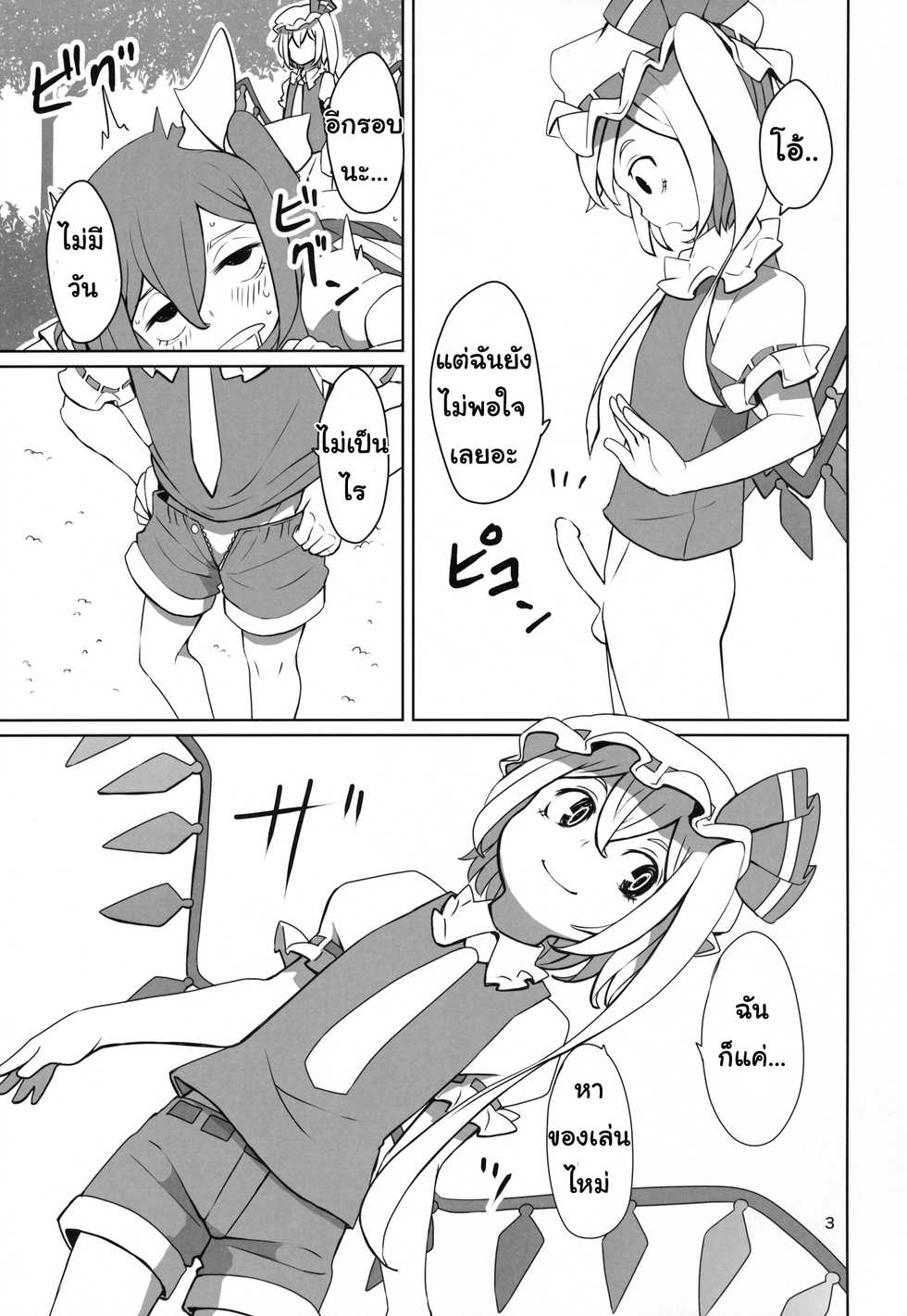 (Reitaisai 12) [Sorabatake (D@i)] Touhou Shota Teishoku | Touhou Shota Set Meal (Touhou Project) [Thai ภาษาไทย] - Page 4
