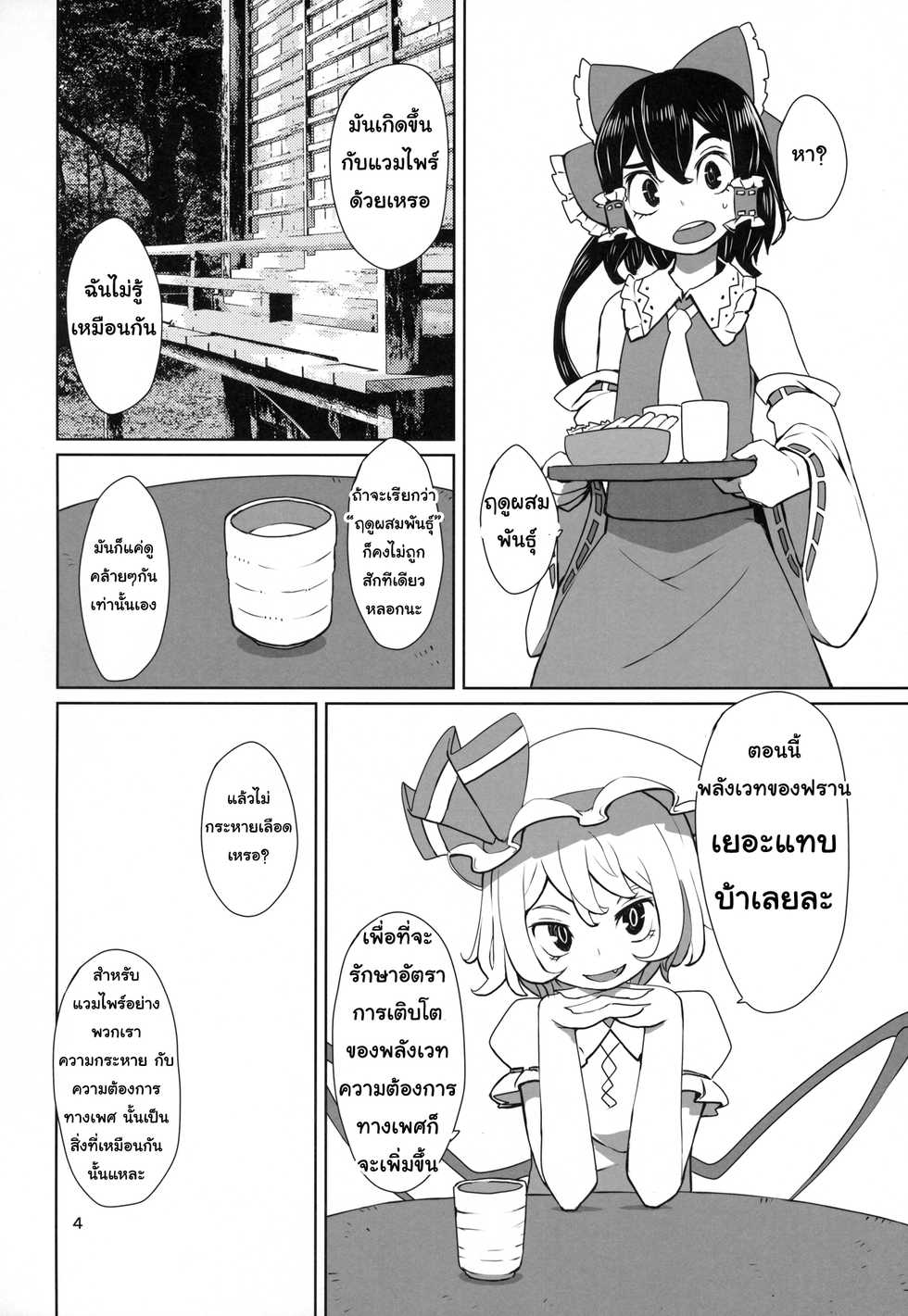 (Reitaisai 12) [Sorabatake (D@i)] Touhou Shota Teishoku | Touhou Shota Set Meal (Touhou Project) [Thai ภาษาไทย] - Page 5