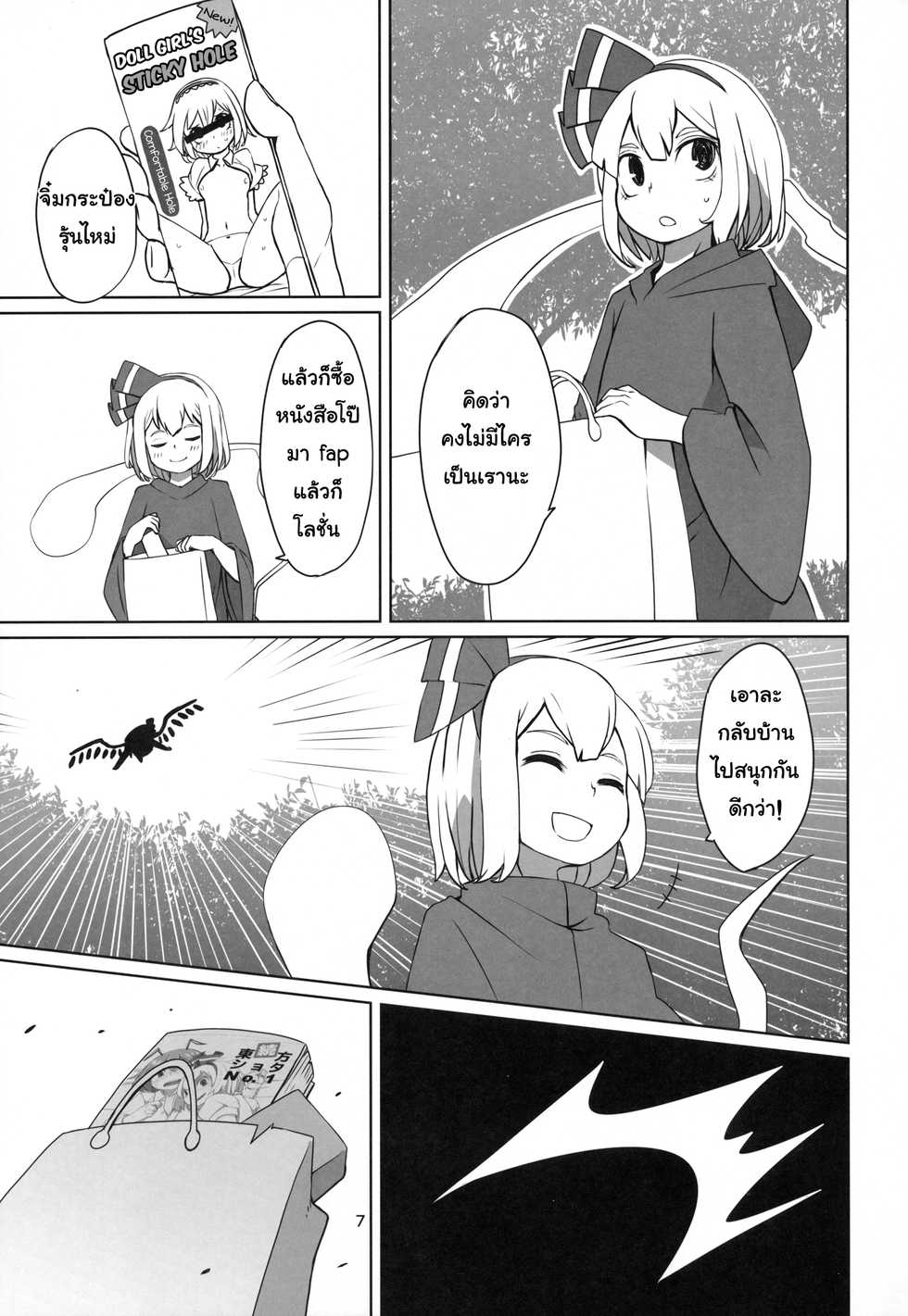 (Reitaisai 12) [Sorabatake (D@i)] Touhou Shota Teishoku | Touhou Shota Set Meal (Touhou Project) [Thai ภาษาไทย] - Page 8
