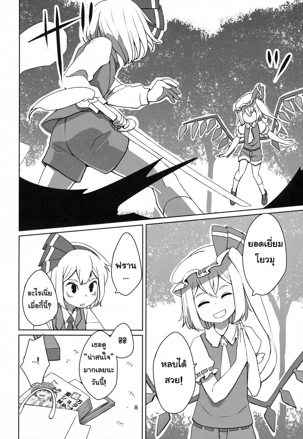 (Reitaisai 12) [Sorabatake (D@i)] Touhou Shota Teishoku | Touhou Shota Set Meal (Touhou Project) [Thai ภาษาไทย] - Page 9