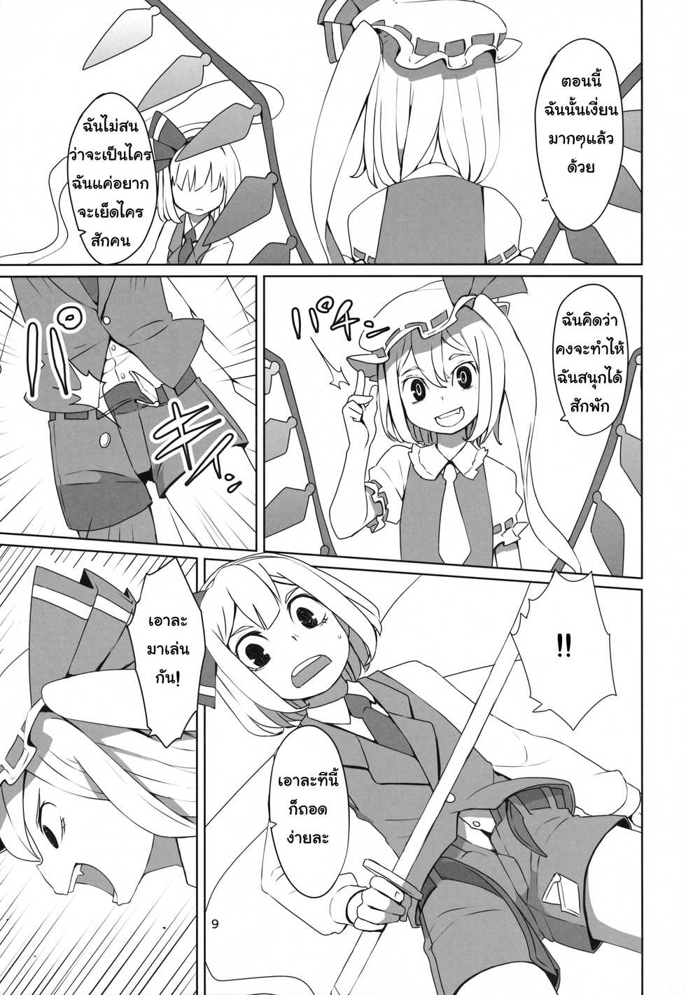 (Reitaisai 12) [Sorabatake (D@i)] Touhou Shota Teishoku | Touhou Shota Set Meal (Touhou Project) [Thai ภาษาไทย] - Page 10