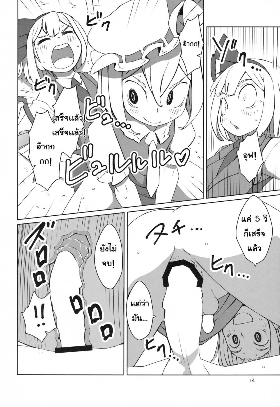 (Reitaisai 12) [Sorabatake (D@i)] Touhou Shota Teishoku | Touhou Shota Set Meal (Touhou Project) [Thai ภาษาไทย] - Page 15
