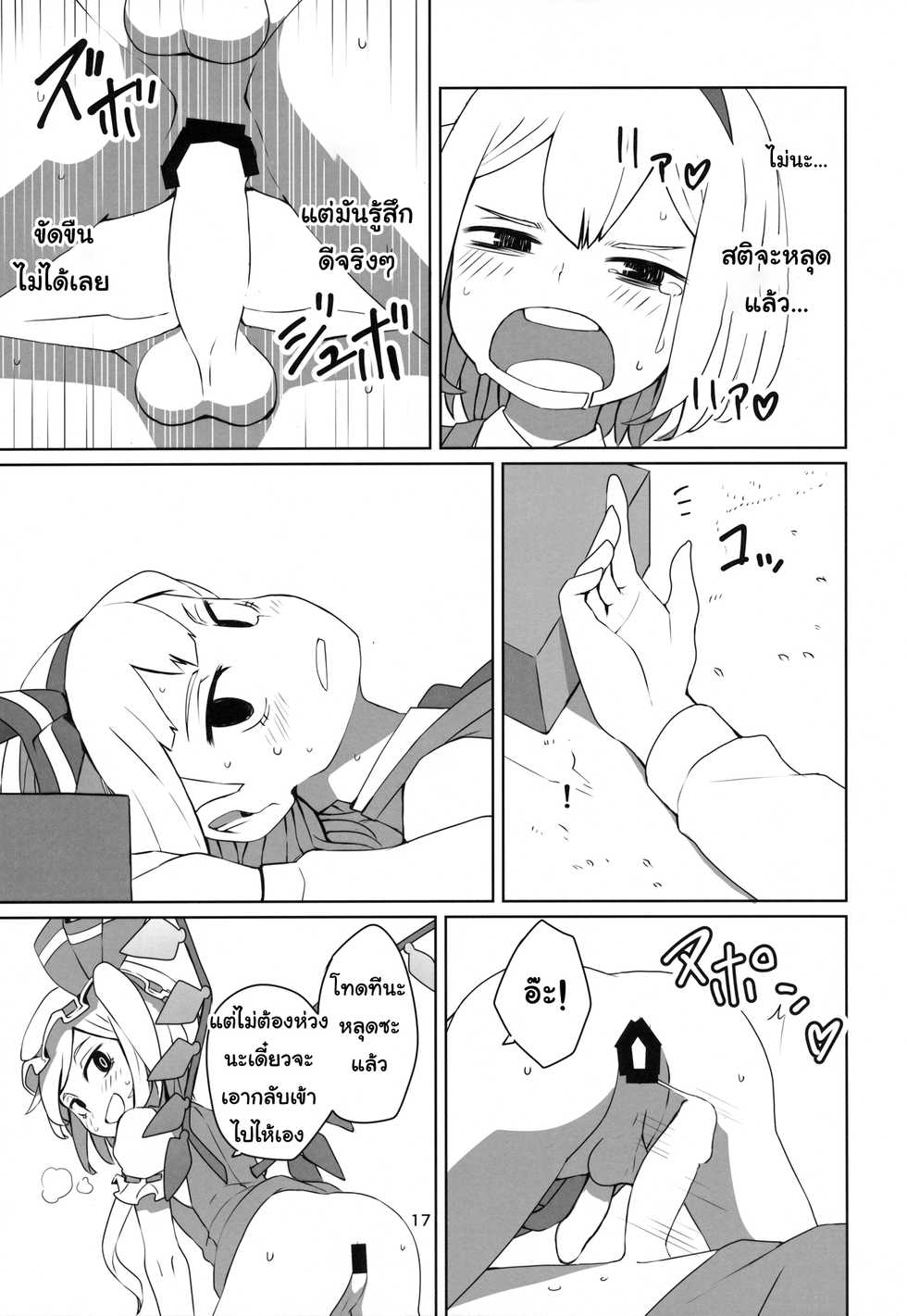 (Reitaisai 12) [Sorabatake (D@i)] Touhou Shota Teishoku | Touhou Shota Set Meal (Touhou Project) [Thai ภาษาไทย] - Page 18