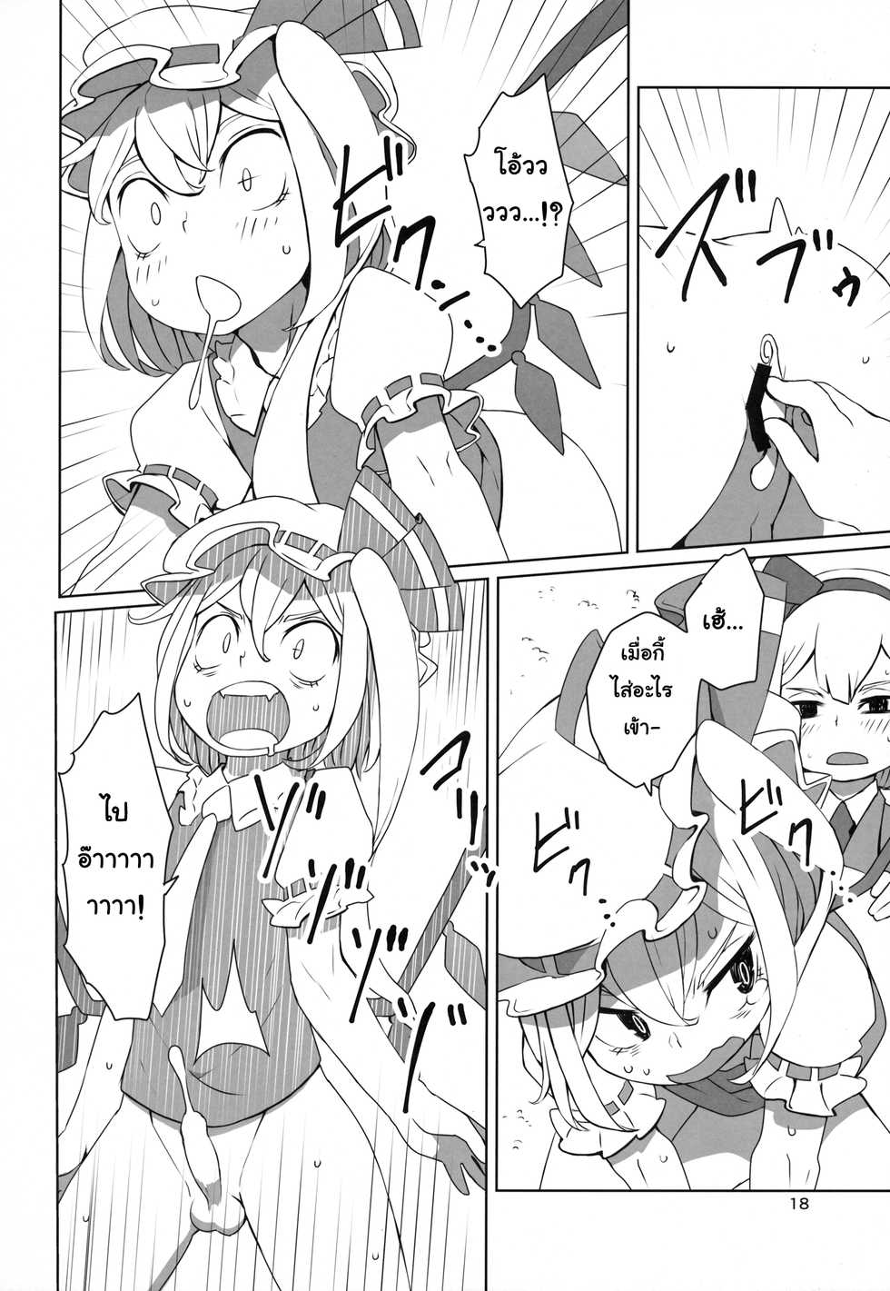 (Reitaisai 12) [Sorabatake (D@i)] Touhou Shota Teishoku | Touhou Shota Set Meal (Touhou Project) [Thai ภาษาไทย] - Page 19