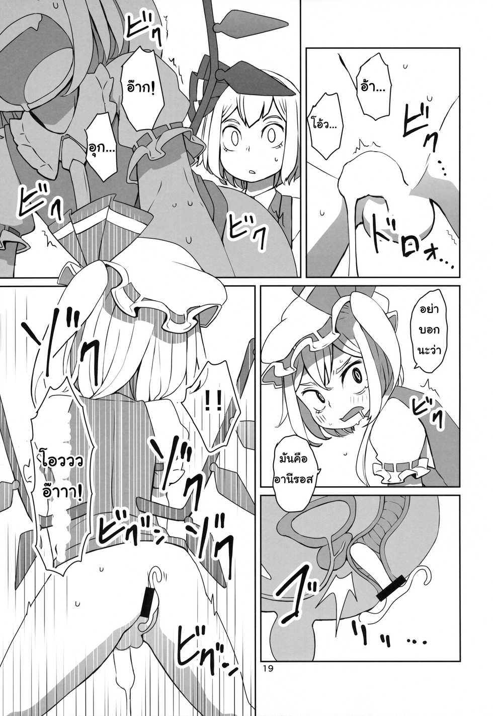 (Reitaisai 12) [Sorabatake (D@i)] Touhou Shota Teishoku | Touhou Shota Set Meal (Touhou Project) [Thai ภาษาไทย] - Page 20