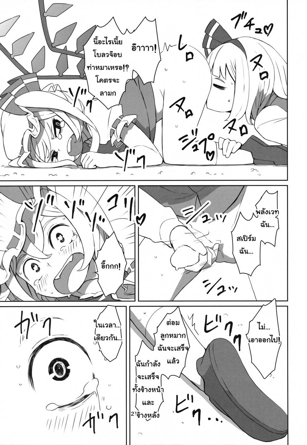 (Reitaisai 12) [Sorabatake (D@i)] Touhou Shota Teishoku | Touhou Shota Set Meal (Touhou Project) [Thai ภาษาไทย] - Page 22