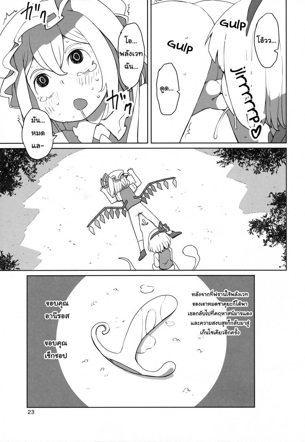 (Reitaisai 12) [Sorabatake (D@i)] Touhou Shota Teishoku | Touhou Shota Set Meal (Touhou Project) [Thai ภาษาไทย] - Page 24