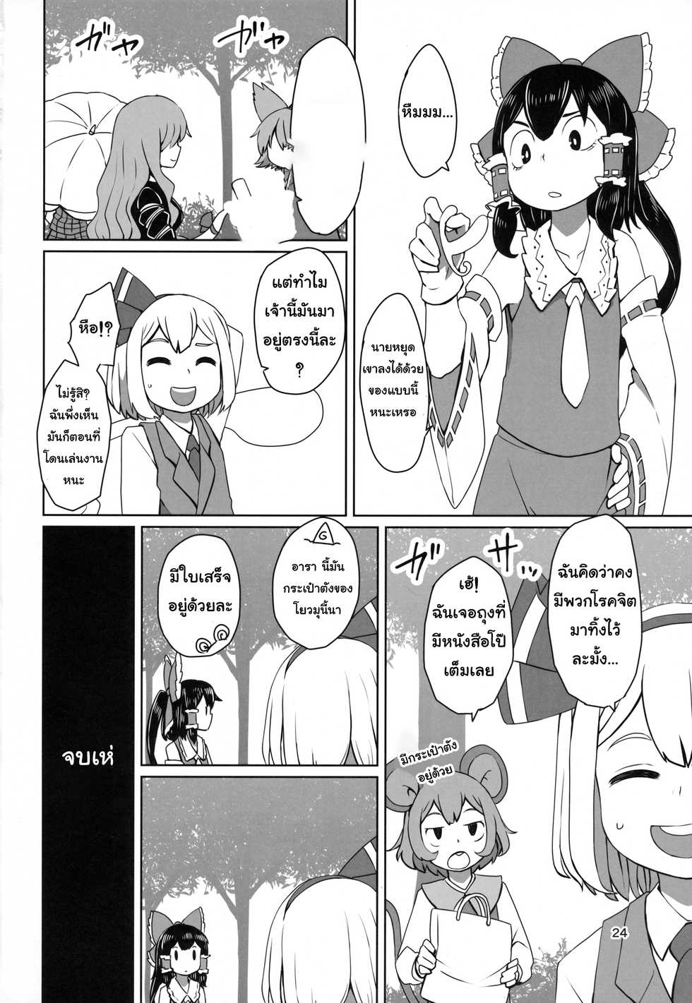 (Reitaisai 12) [Sorabatake (D@i)] Touhou Shota Teishoku | Touhou Shota Set Meal (Touhou Project) [Thai ภาษาไทย] - Page 25