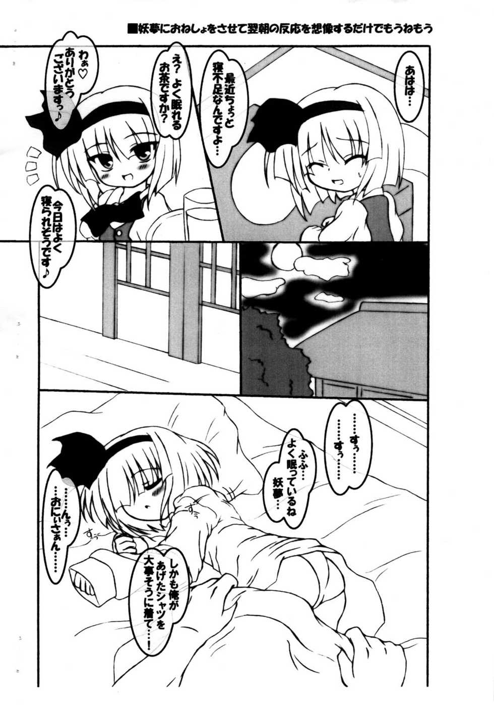 (Reitaisai 4) [Schwester (Inasaki Shirau)] Ochikko Youmu (Touhou Project) - Page 4