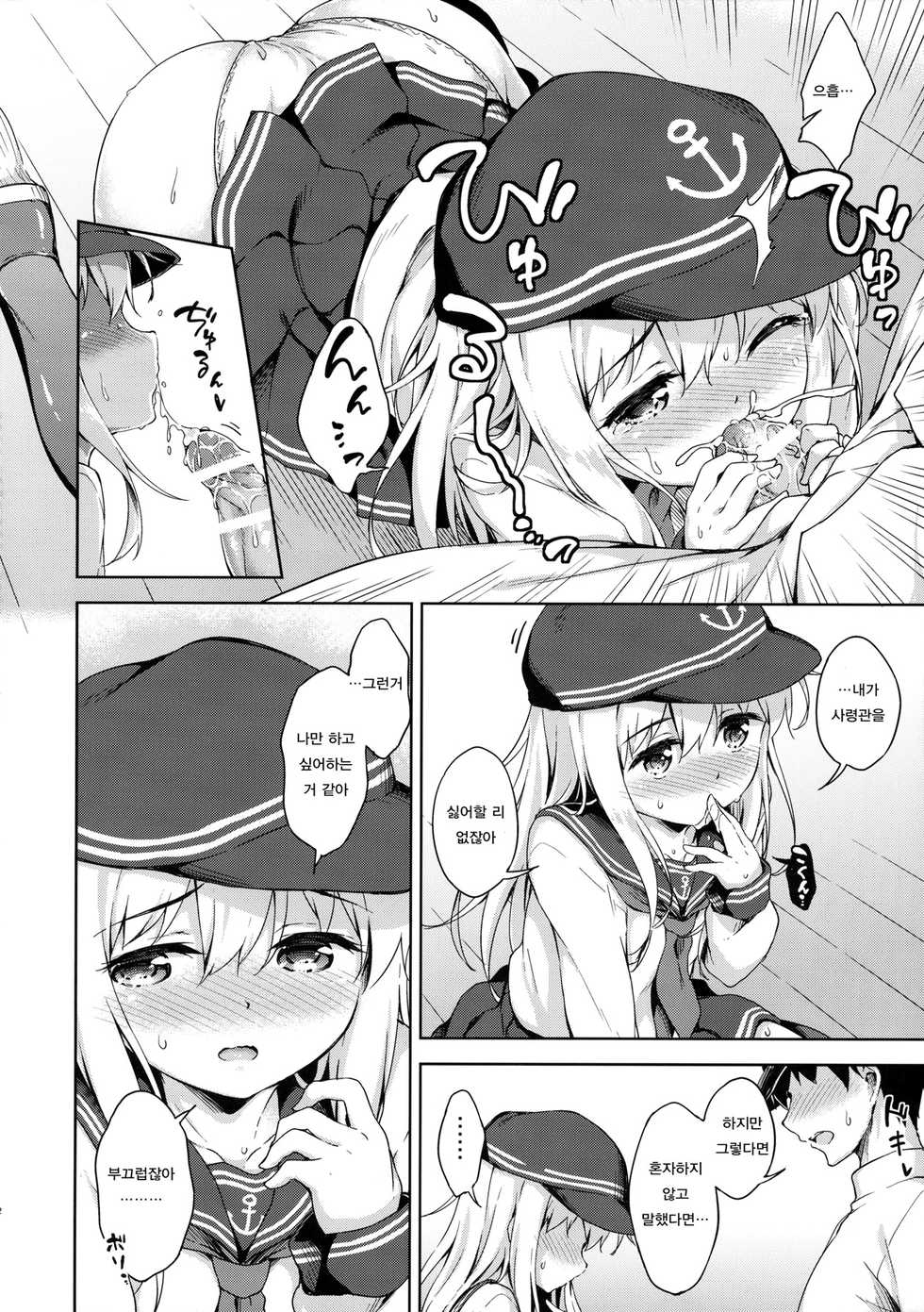 (C91) [Takoyaki-batake (Takoyaki Yoshi)] Hibiki no Honne? | 히비키의 본심? (Kantai Collection -KanColle-) [Korean] - Page 11