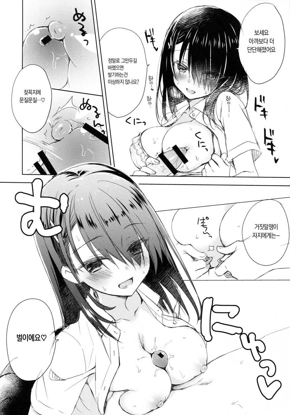 [Kuroneko-kan (Muririn)] I'm yours. [Korean] [느와카나] [2017-09-17] - Page 7