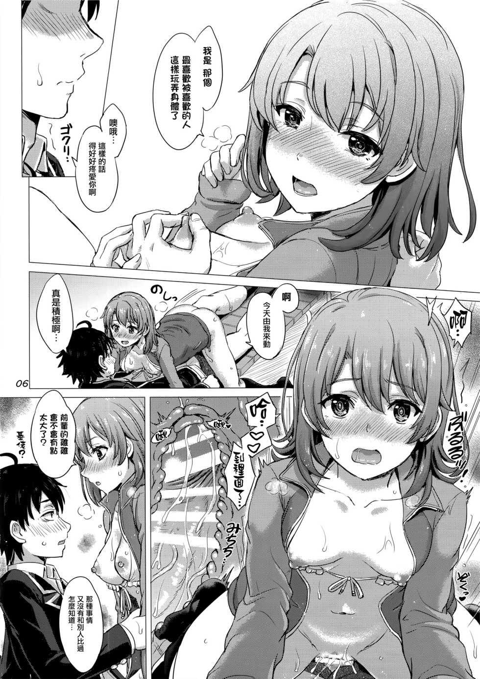 (COMIC1☆11) [studio A (Inanaki Shiki)] Manager Irohasu. (Yahari Ore no Seishun Love Come wa Machigatteiru.) [Chinese] [無邪気漢化組] - Page 6