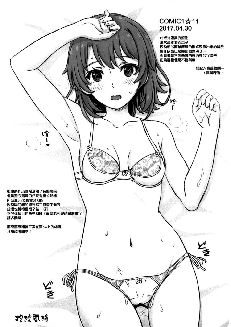 (COMIC1☆11) [studio A (Inanaki Shiki)] Manager Irohasu. (Yahari Ore no Seishun Love Come wa Machigatteiru.) [Chinese] [無邪気漢化組] - Page 17