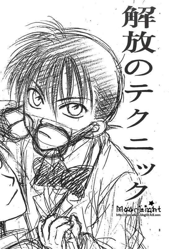 [Ryokuyou Sha (Zaou Taishi)] Kaihou no Tekunishiku (Detective Conan) [Chinese] - Page 2