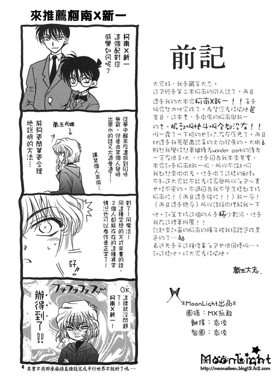 [Ryokuyou Sha (Zaou Taishi)] Kaihou no Tekunishiku (Detective Conan) [Chinese] - Page 3