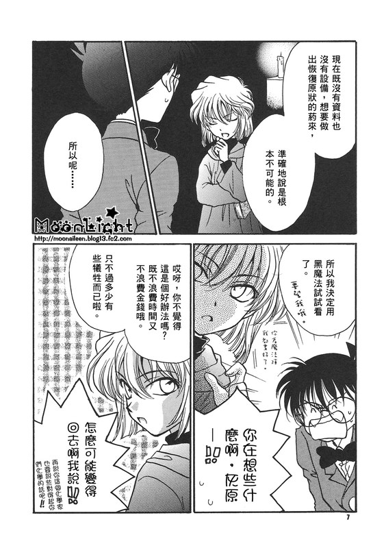 [Ryokuyou Sha (Zaou Taishi)] Kaihou no Tekunishiku (Detective Conan) [Chinese] - Page 6