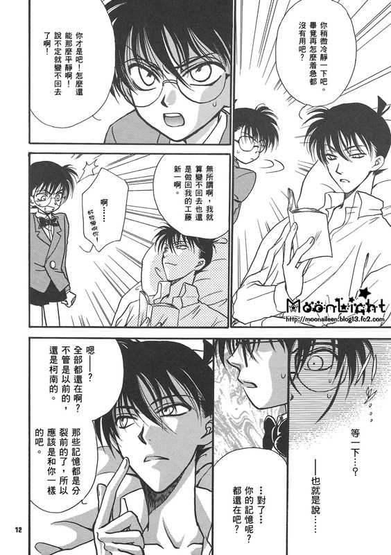 [Ryokuyou Sha (Zaou Taishi)] Kaihou no Tekunishiku (Detective Conan) [Chinese] - Page 11
