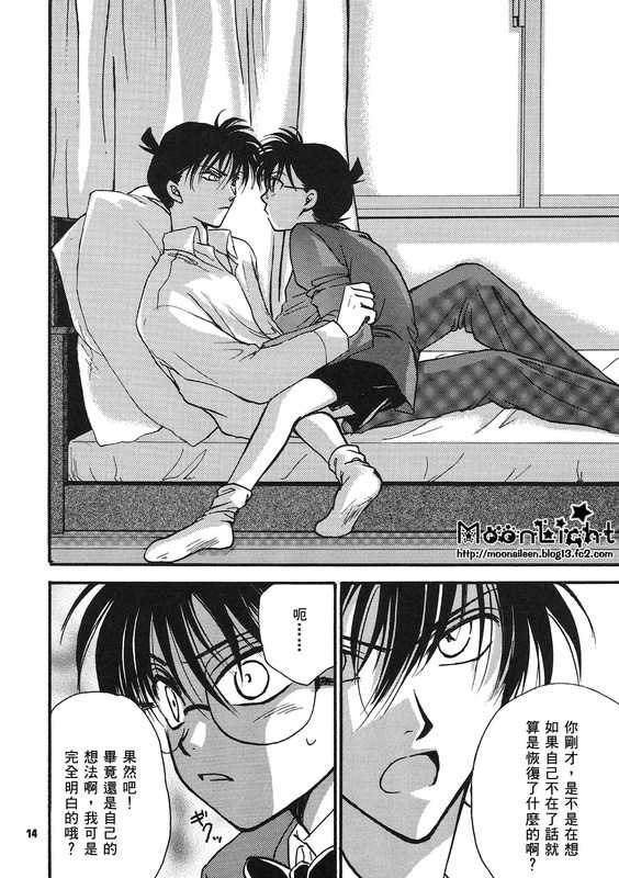 [Ryokuyou Sha (Zaou Taishi)] Kaihou no Tekunishiku (Detective Conan) [Chinese] - Page 13