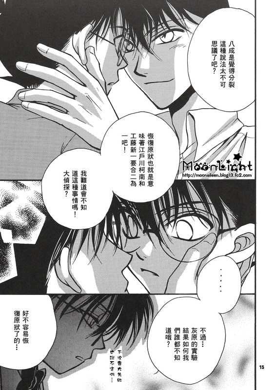 [Ryokuyou Sha (Zaou Taishi)] Kaihou no Tekunishiku (Detective Conan) [Chinese] - Page 14