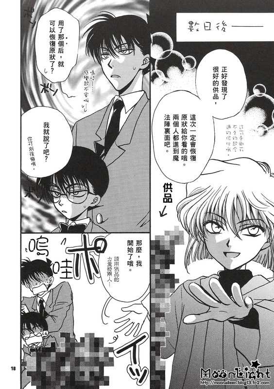 [Ryokuyou Sha (Zaou Taishi)] Kaihou no Tekunishiku (Detective Conan) [Chinese] - Page 17