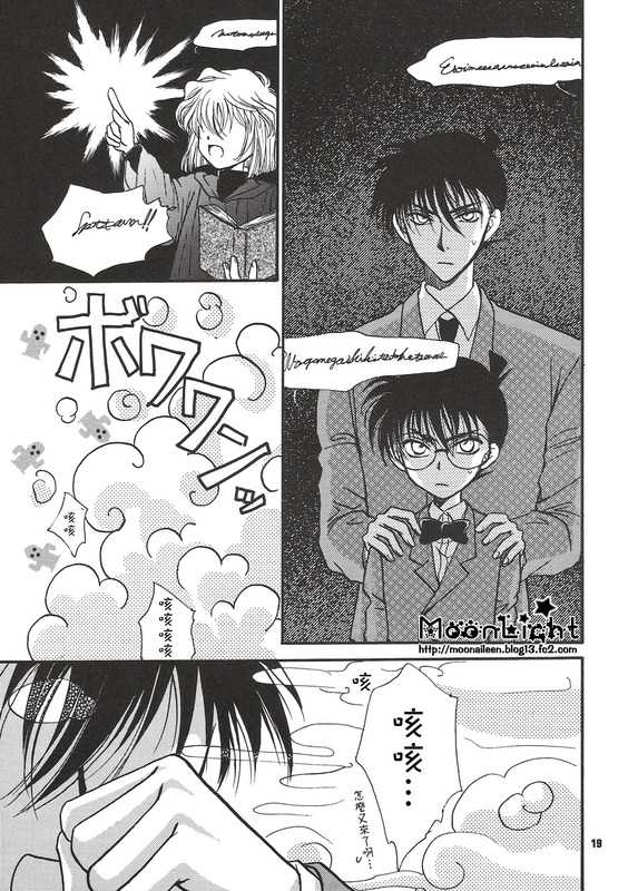 [Ryokuyou Sha (Zaou Taishi)] Kaihou no Tekunishiku (Detective Conan) [Chinese] - Page 18