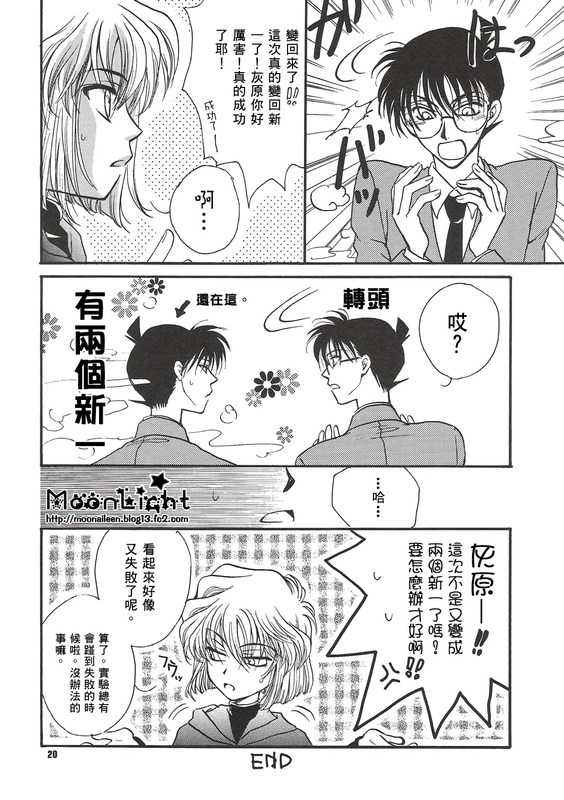 [Ryokuyou Sha (Zaou Taishi)] Kaihou no Tekunishiku (Detective Conan) [Chinese] - Page 19