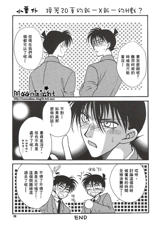 [Ryokuyou Sha (Zaou Taishi)] Kaihou no Tekunishiku (Detective Conan) [Chinese] - Page 27