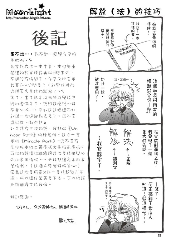 [Ryokuyou Sha (Zaou Taishi)] Kaihou no Tekunishiku (Detective Conan) [Chinese] - Page 28
