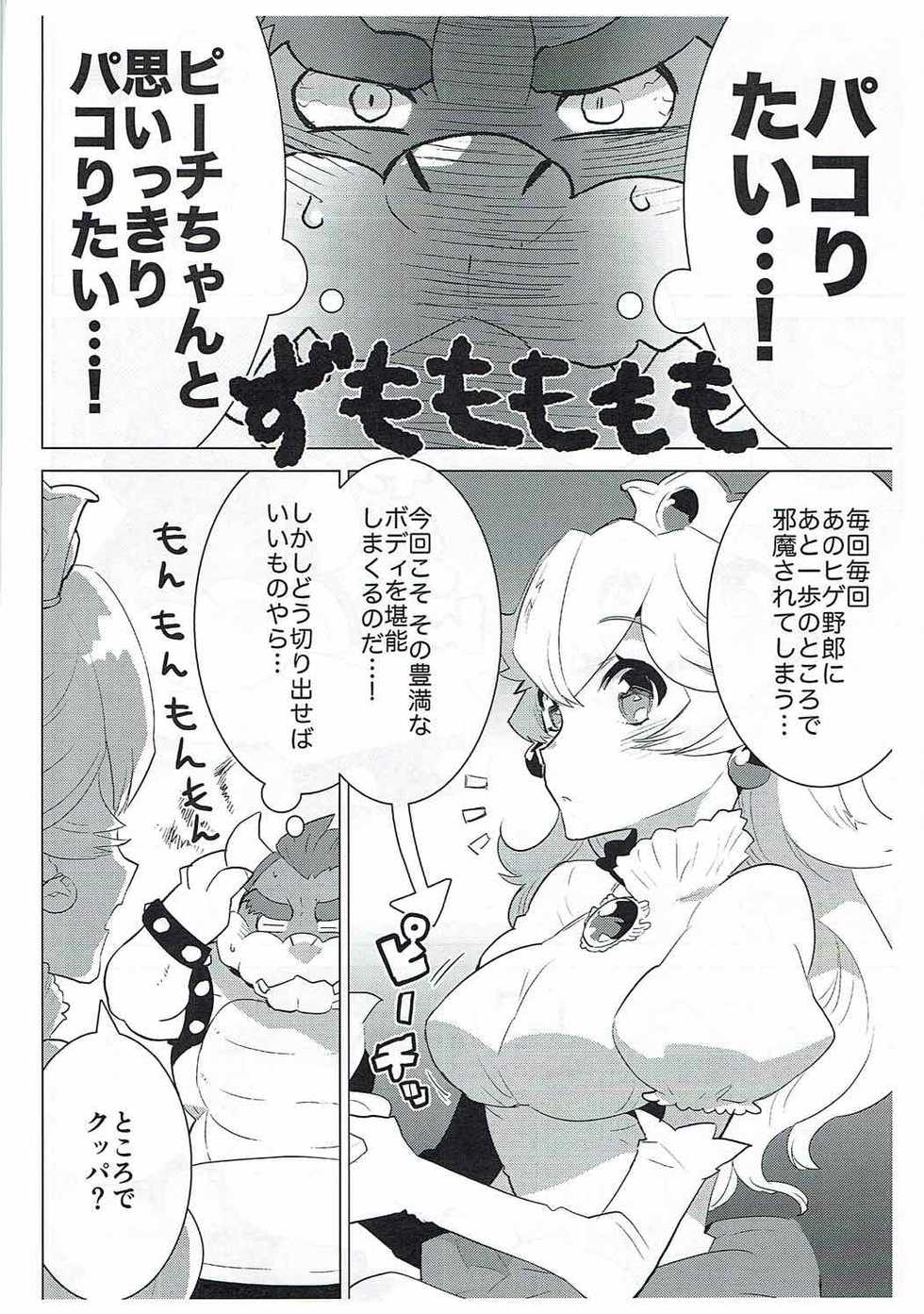 (Kemoket 4) [ryusuke works (Nagareboshi Purin)] PRINCESS LESSON (Super Mario Brothers) - Page 4