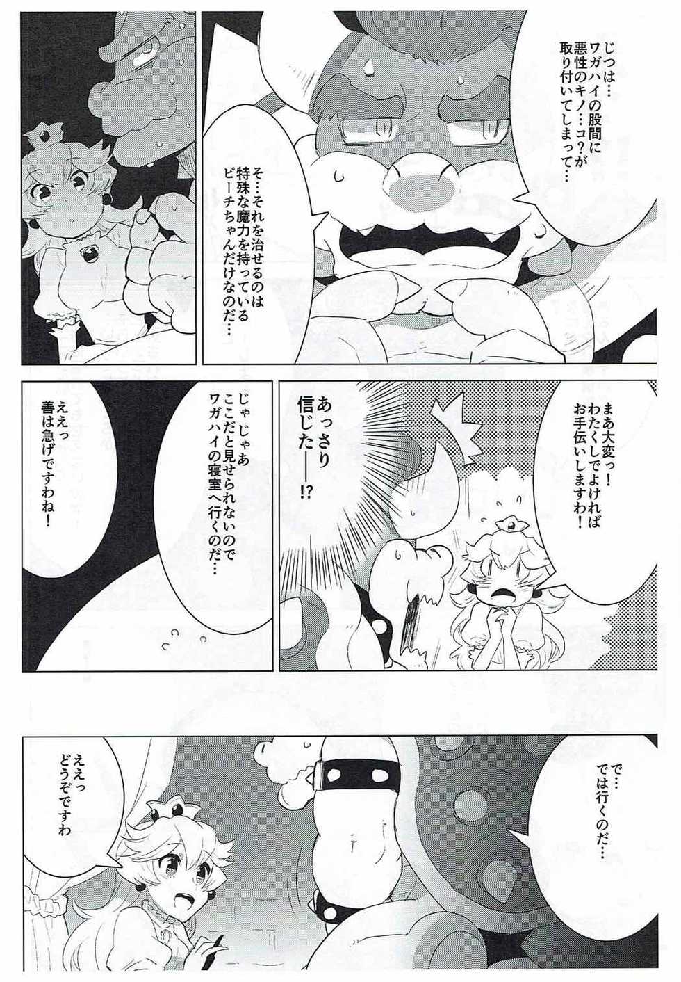 (Kemoket 4) [ryusuke works (Nagareboshi Purin)] PRINCESS LESSON (Super Mario Brothers) - Page 6