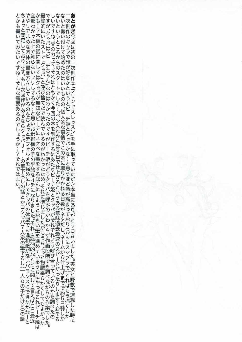 (Kemoket 4) [ryusuke works (Nagareboshi Purin)] PRINCESS LESSON (Super Mario Brothers) - Page 19