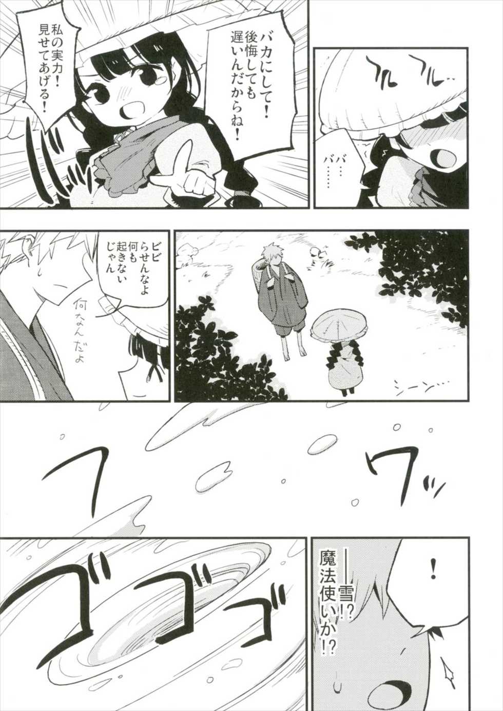 (Shuuki Reitaisai 4) [Shironegiya (miya9)] Ojizou-san LOVE (Touhou Project) - Page 5