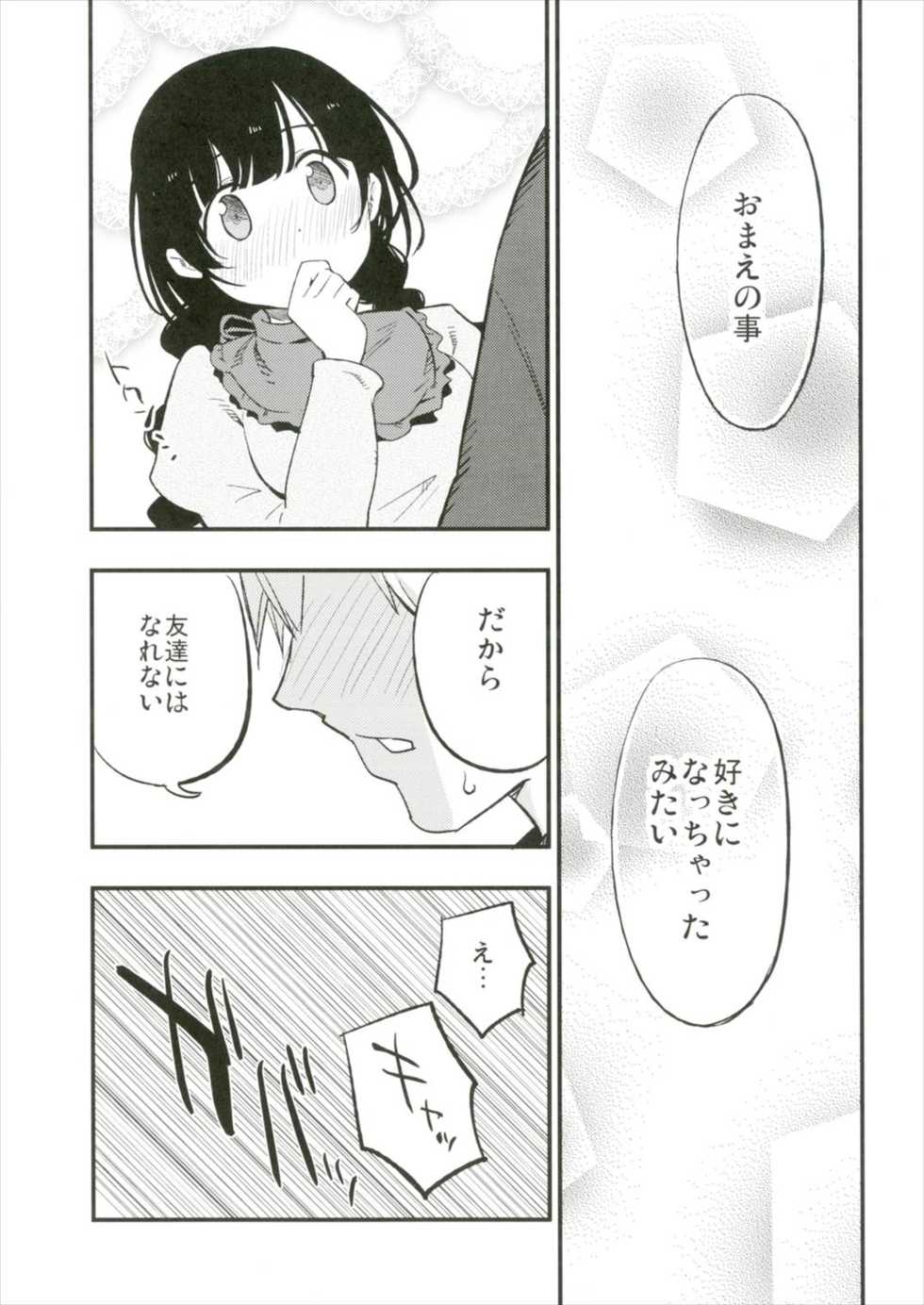 (Shuuki Reitaisai 4) [Shironegiya (miya9)] Ojizou-san LOVE (Touhou Project) - Page 13