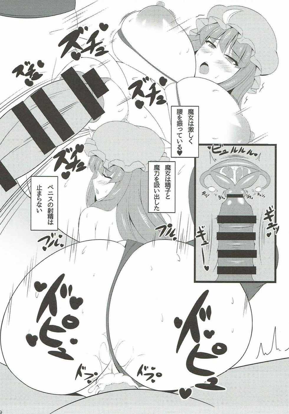 (Kouroumu 13) [Shittoden (Shitto Mask)] Maryoku Hokyuux Patchouli-sama (Touhou Project) - Page 6