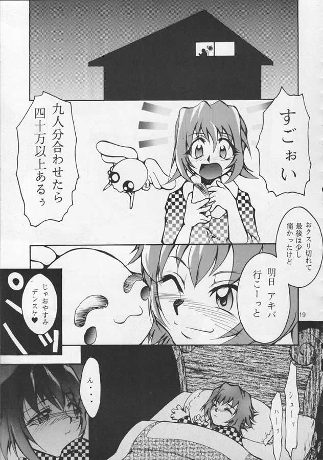 [Studio Kimigabuchi (Entokkun)] IRON MAIDEN (Akihabara Dennou Gumi) - Page 18