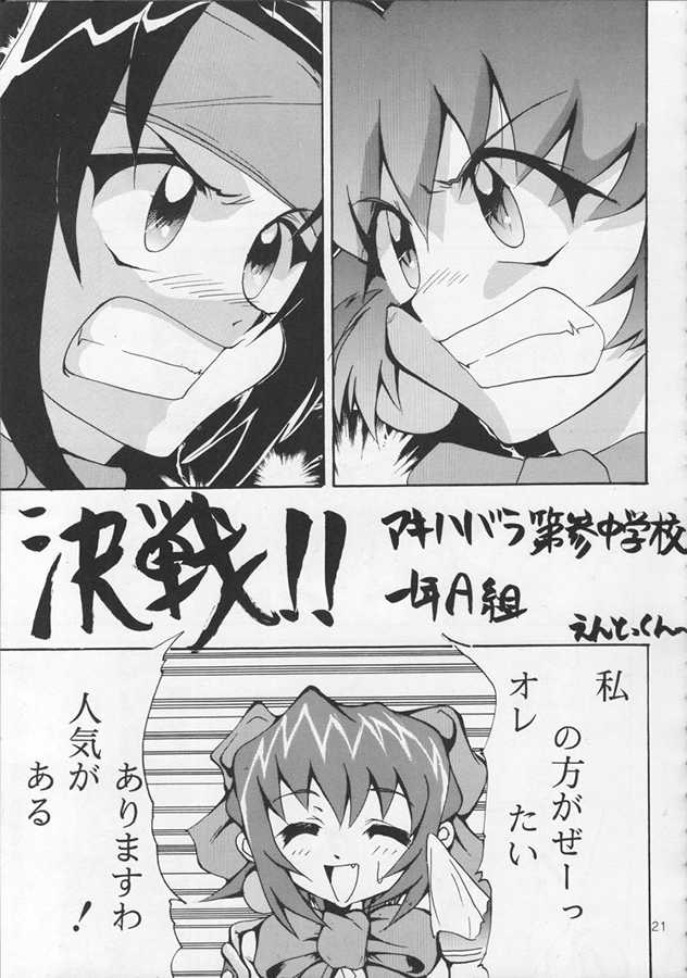 [Studio Kimigabuchi (Entokkun)] IRON MAIDEN (Akihabara Dennou Gumi) - Page 20